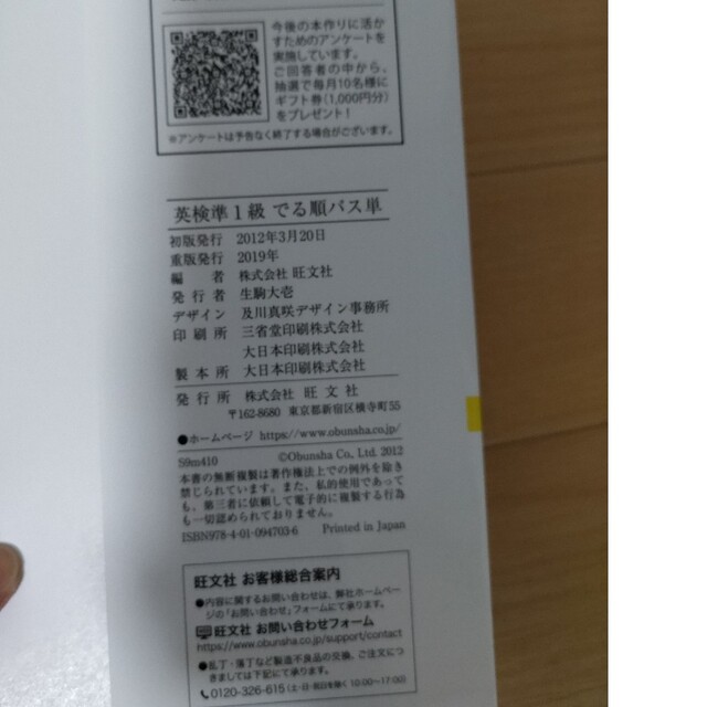 旺文社(オウブンシャ)のでる順パス単英検準１級 文部科学省後援 エンタメ/ホビーの本(資格/検定)の商品写真