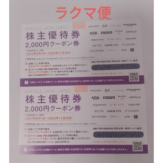 バロックジャパン株主優待券4000円(ショッピング)