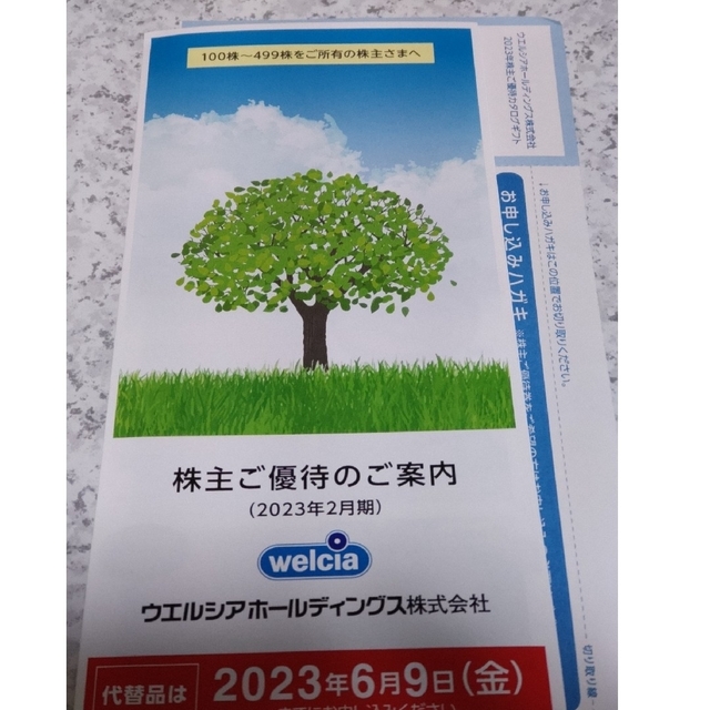 【送料無料】ウェルシア 株主優待 6000円分