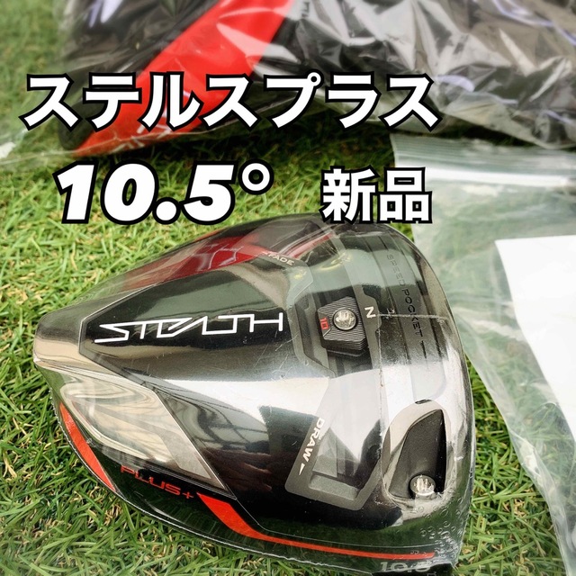 テーラーメイド　ステルスプラス　ドライバー　10.5度　ヘッド　日本正規品　新品