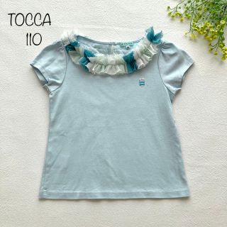 トッカ(TOCCA)の704 TOCCA＊華やかチュールフリル襟＊パフスリーブお嬢様カットソー(Tシャツ/カットソー)