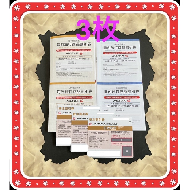 JAL(日本航空) - JAL株主優待券 3枚 ＋ 旅行商品割引券の通販 by ...