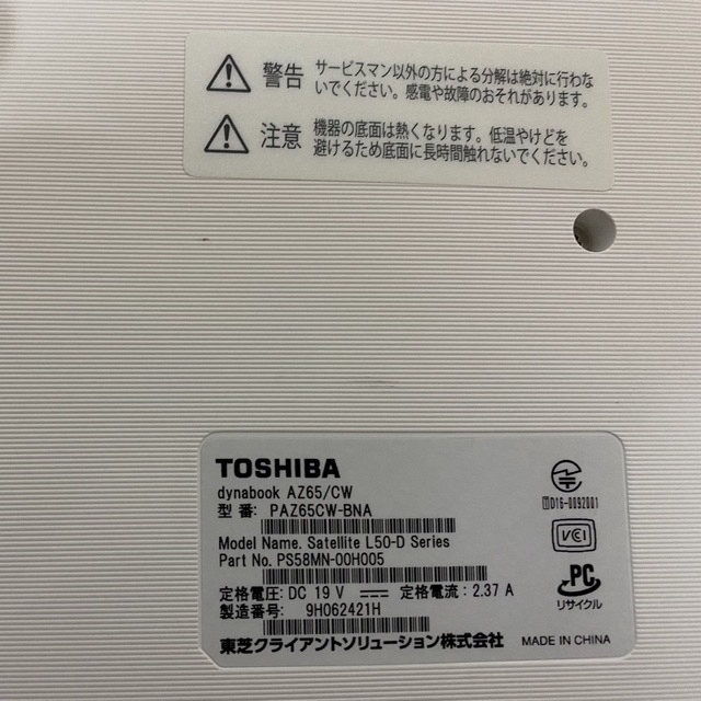 東芝 dynabook AZ65/CW Win10/15.6型Core i7 7