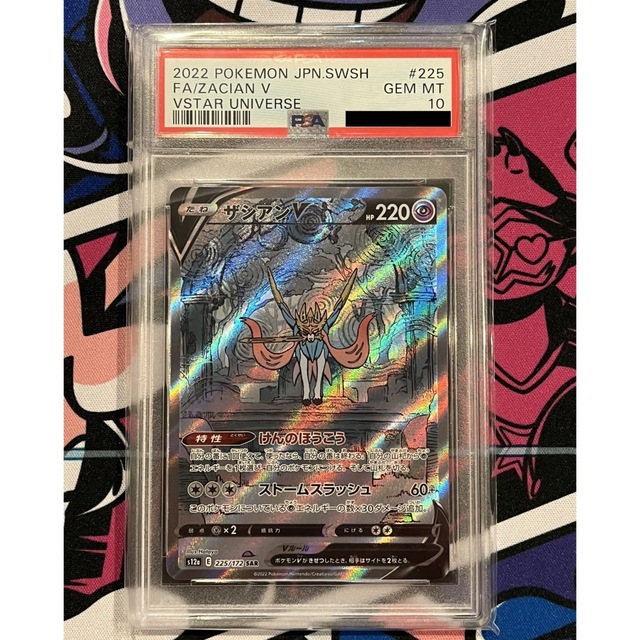 PSA10 ザシアンV SAR VSTARユニバース ポケモンカード