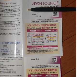 イオン(AEON)のイオンラウンジ　会員証　2枚(その他)