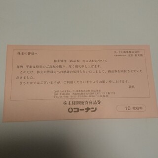 コーナン商事 株主優待商品券 10000円分(ショッピング)