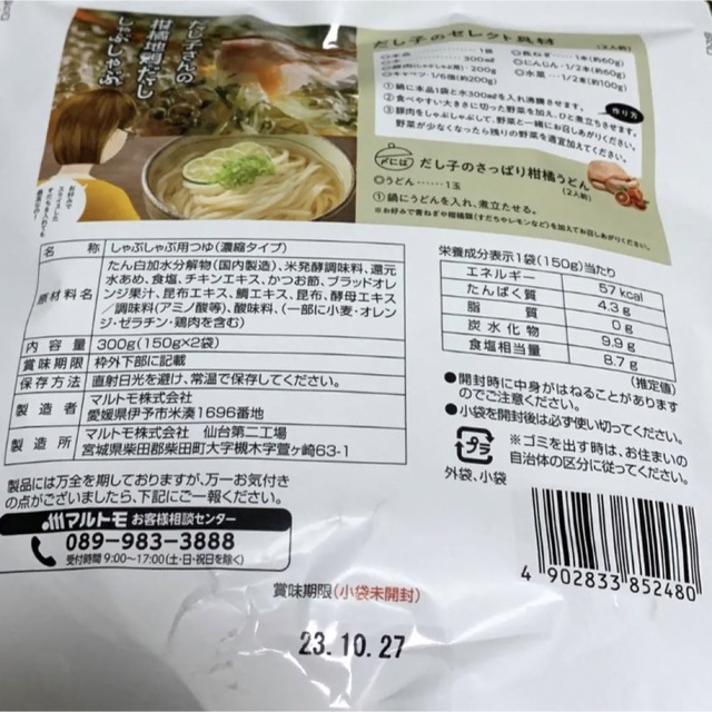 【新品】だし子さんの「黒豚旨辛だし」「柑橘地鶏だし」４個セット 食品/飲料/酒の食品(調味料)の商品写真