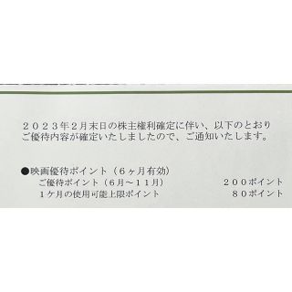 yotti様　松竹株主優待カード(その他)