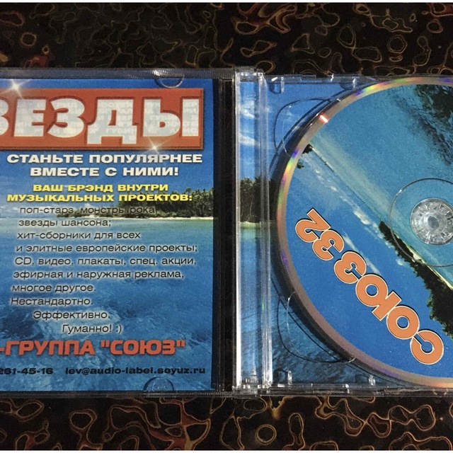 ロシア　ポップス　サユース32  CD2枚組 エンタメ/ホビーのCD(ポップス/ロック(洋楽))の商品写真