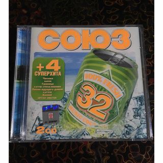 ロシア　ポップス　サユース32  CD2枚組(ポップス/ロック(洋楽))