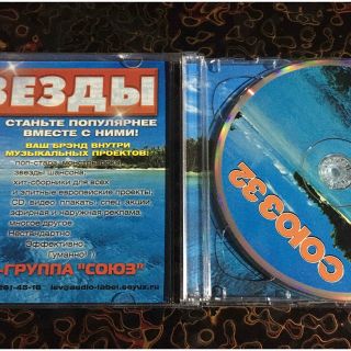 ロシア　ポップス　サユース32 CD2枚組