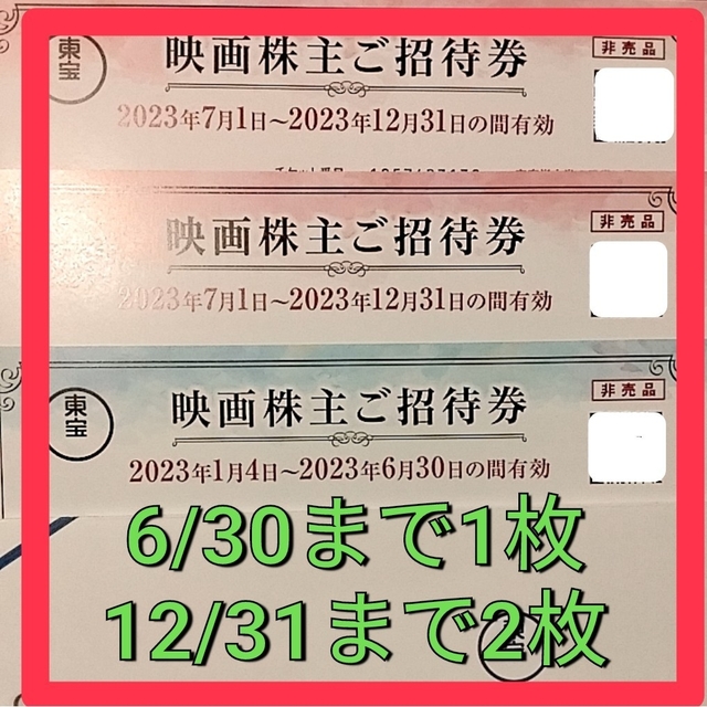 東宝　株主優待　3枚 チケットの映画(その他)の商品写真