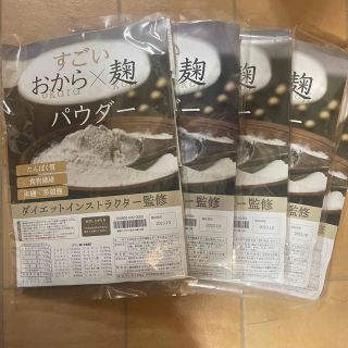 すごい　おから麹パウダー(ダイエット食品)