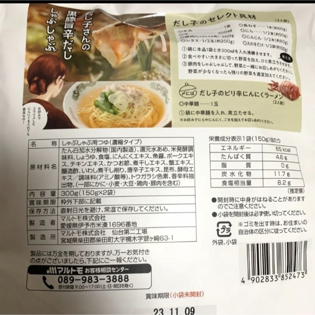 【新品】だし子さんの「黒豚旨辛だし」「柑橘地鶏だし」４個セット 食品/飲料/酒の食品(調味料)の商品写真