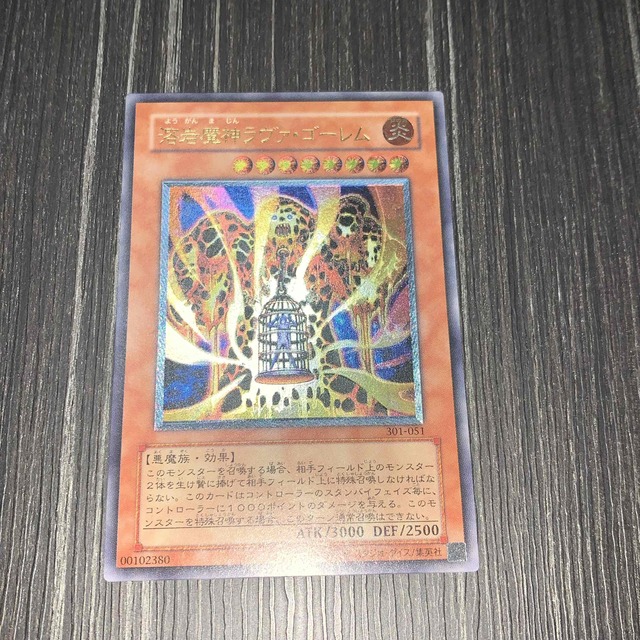 遊戯王　溶岩魔神ラヴァゴーレム　レリーフ