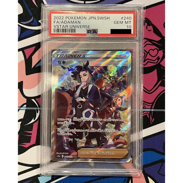 PSA10 セキ SAR VSTAR ユニバース ポケモンカード - シングルカード