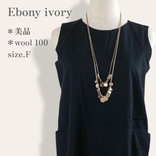 エボニーアイボリー(Ebonyivory)の【美品】　エボニーアイボリー　上質ウール100％ノースリーブワンピース　ドレス(ひざ丈ワンピース)