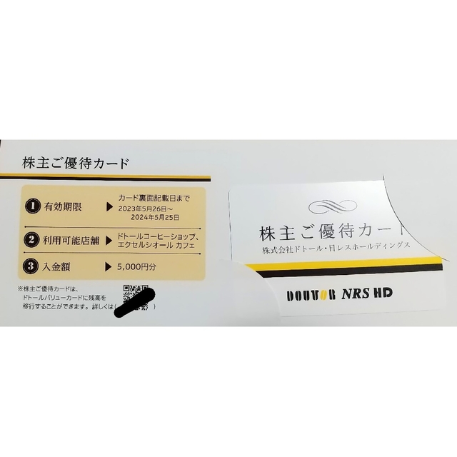 最新　ドトール 株主優待カード ～2024.5.25 チケットの優待券/割引券(レストラン/食事券)の商品写真