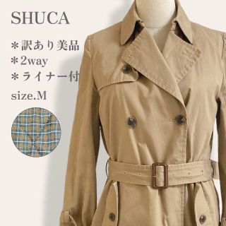 シュカ(shuca)の【訳あり美品】　SHUCA　ライナー＆ベルト付き　2way　ロングトレンチコート(トレンチコート)