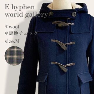 E hyphen world gallery - 【人気モデル】　イーハイフンワールドギャラリー　超上質ウールダッフルコート　M