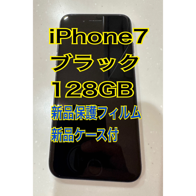 iPhone7 128GB docomo おまけ付き