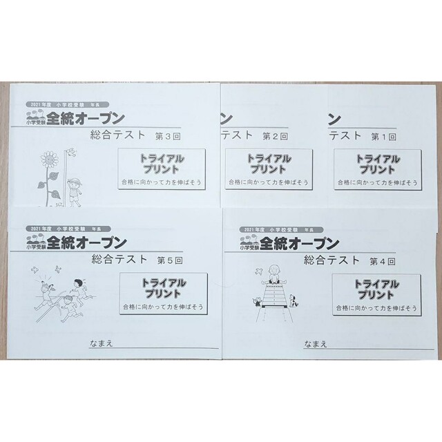 最新版　全統オープン 総合テスト トライアルプリント 2021年度