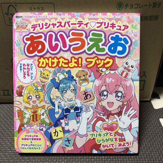 プリキュア　あいうえお