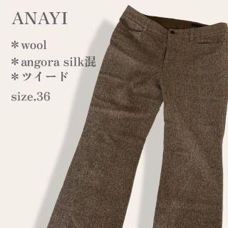 アナイ(ANAYI)の【高級素材使用】　ANAYI　上質ウールアンゴラシルク　ツイードカジュアルパンツ(カジュアルパンツ)