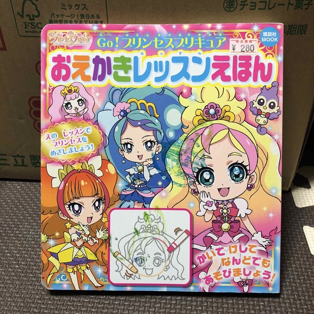 プリキュア　おえかき