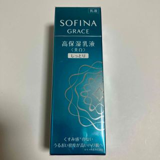 ソフィーナ(SOFINA)のソフィーナグレイス 高保湿乳液(美白) しっとり(60g)(乳液/ミルク)