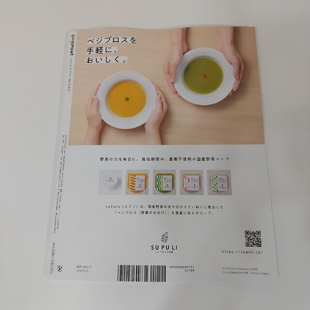 「cookpad plus (クックパッドプラス) 2023年 夏号」雑誌 エンタメ/ホビーの雑誌(料理/グルメ)の商品写真