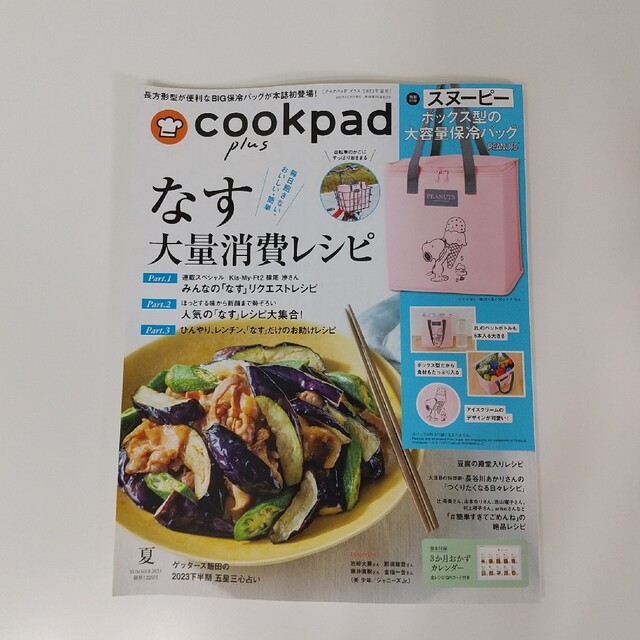 「cookpad plus (クックパッドプラス) 2023年 夏号」雑誌 エンタメ/ホビーの雑誌(料理/グルメ)の商品写真