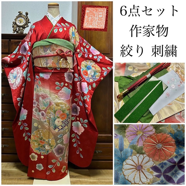 逸品! 【作家物 絞り 刺繍 金駒刺繍 金彩】 振袖 6点セット-