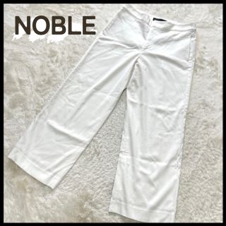 ノーブル(Noble)のNOBLE ノーブル S ストレートパンツ ホワイト レディース(カジュアルパンツ)