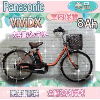 パナソニック(Panasonic)の美品✨室内保管✨完成車配送✨大容量バッテリー8Ah✨パナソニックビビ　電動自転車(自転車本体)