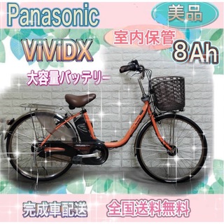 Panasonic - 美品✨室内保管✨完成車配送✨大容量バッテリー8Ah✨パナソニックビビ　電動自転車