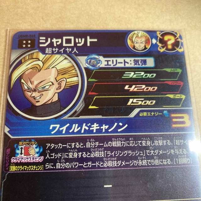 スーパードラゴンボールヒーローズ シャロット UGM8-068 - ドラゴンボール