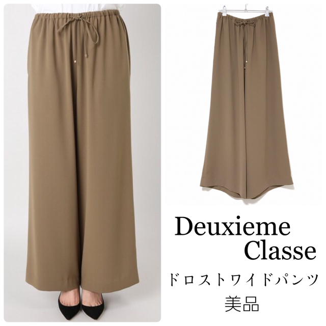 DEUXIEME CLASSE(ドゥーズィエムクラス)のミューズドゥドゥーズィエムクラス【美品】ドロストワイドパンツ ブラウン レディースのパンツ(カジュアルパンツ)の商品写真