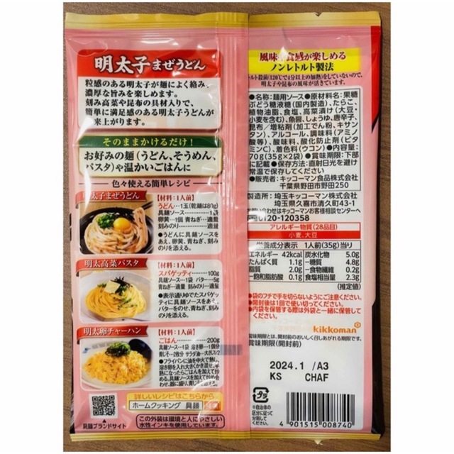 キッコーマン(キッコーマン)の7月価格変更します@chietanxxx様)専用具麺×6袋　他 食品/飲料/酒の加工食品(レトルト食品)の商品写真