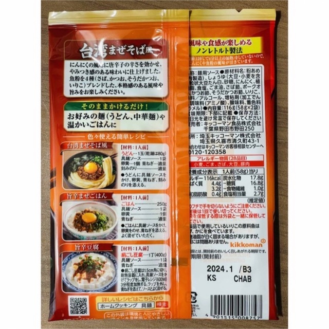 キッコーマン(キッコーマン)の7月価格変更します@chietanxxx様)専用具麺×6袋　他 食品/飲料/酒の加工食品(レトルト食品)の商品写真