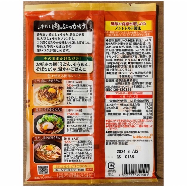 キッコーマン(キッコーマン)の7月価格変更します@chietanxxx様)専用具麺×6袋　他 食品/飲料/酒の加工食品(レトルト食品)の商品写真