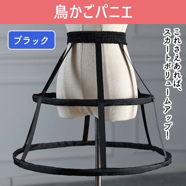 買得 裾レース 可愛い クリノリンワイヤー パニエ ゴスロリ ロリータ