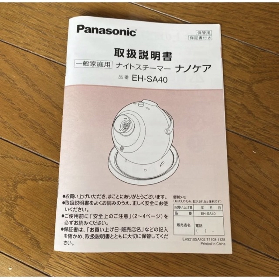 Panasonic EH-SA40-N ナノケア　ナイトスチーマー 5