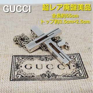 グッチ(Gucci)の【超レア廃盤品】GUCCI クロス カットアウトG チェーンネックレス ラージ(ネックレス)