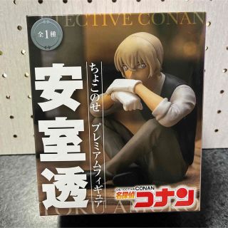 安室透　ちょこのせ　プレミアムフィギュア(アニメ/ゲーム)