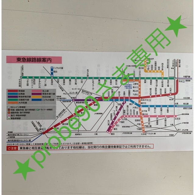 ★probe90様専用★株主優待乗車証 チケットの乗車券/交通券(鉄道乗車券)の商品写真