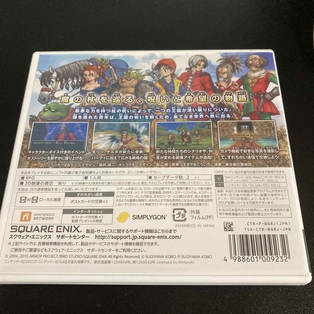 SQUARE ENIX(スクウェアエニックス)のドラゴンクエストVIII　空と海と大地と呪われし姫君 3DS エンタメ/ホビーのゲームソフト/ゲーム機本体(携帯用ゲームソフト)の商品写真