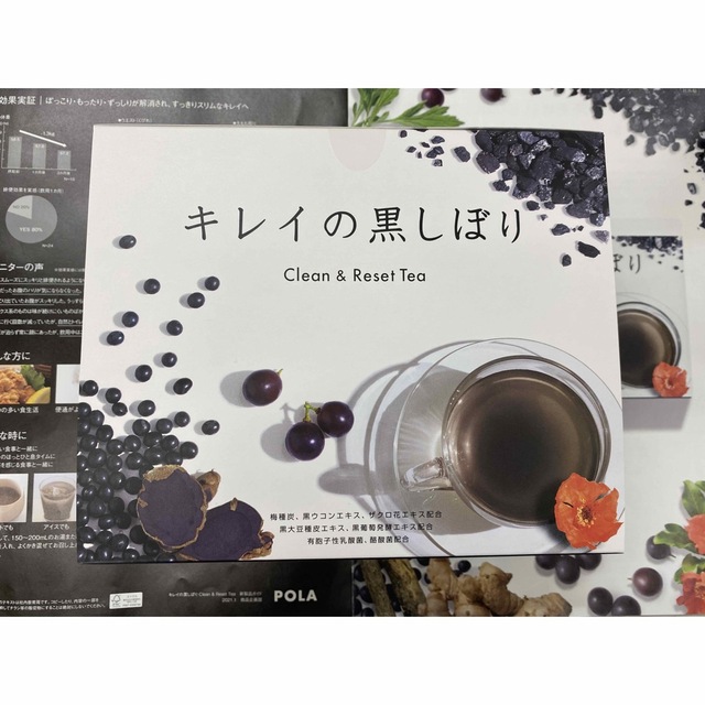 POLA(ポーラ)のPOLA キレイの黒しぼり　90包 箱無しになります 食品/飲料/酒の健康食品(その他)の商品写真