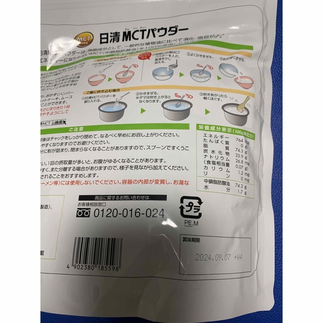 日清MCTパウダー　800g 食品/飲料/酒の健康食品(その他)の商品写真