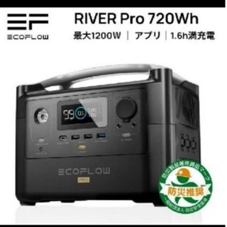 ECOFLOW ポータブル電源 RIVER PRO(その他)